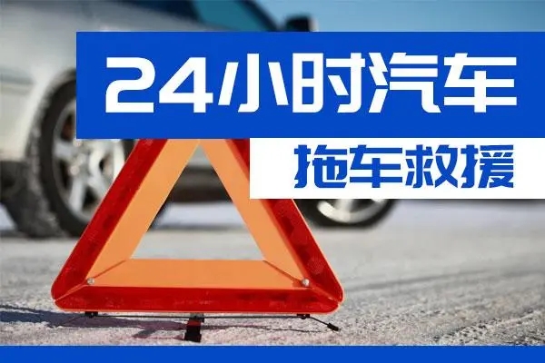 奉节县通州区附近一辆汽车发动机故障无法启动需要拖车救援
